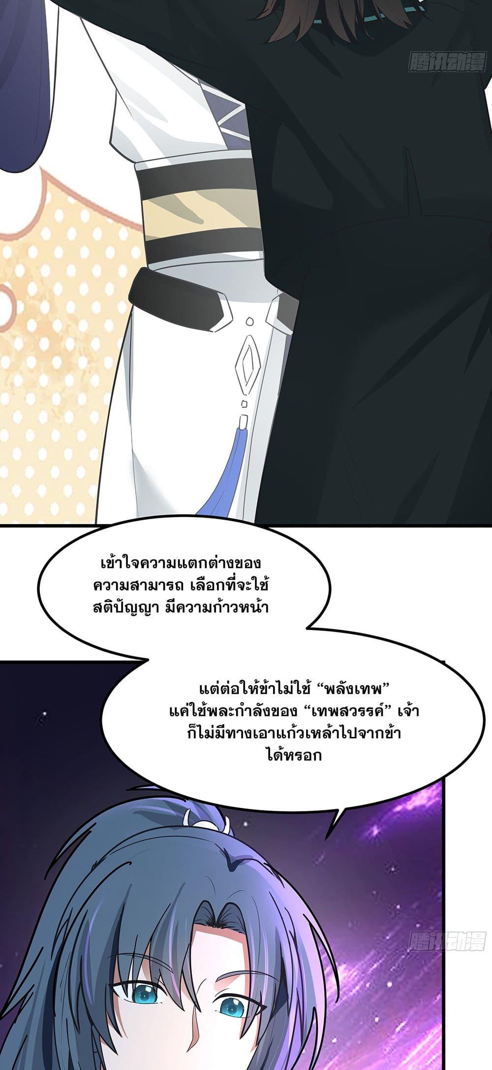 Martial Peak เทพยุทธ์เหนือโลก Chap 3849 - Next Chap 3850