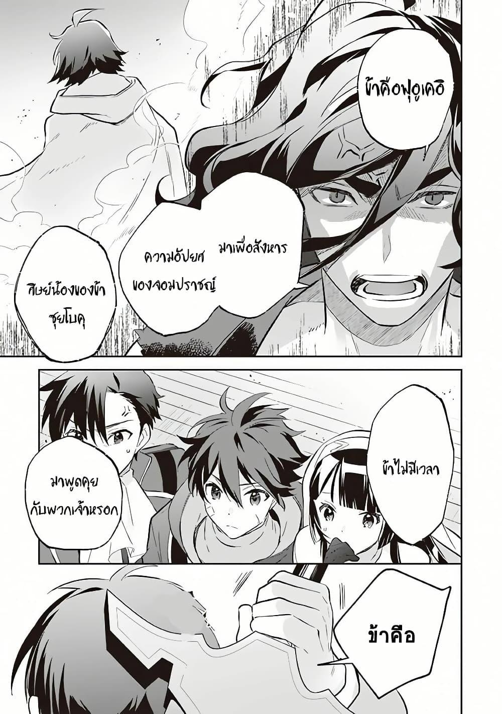 Jimi na Kensei wa Sore Demo Saikyou desu Chap 56 - Next Chap 57