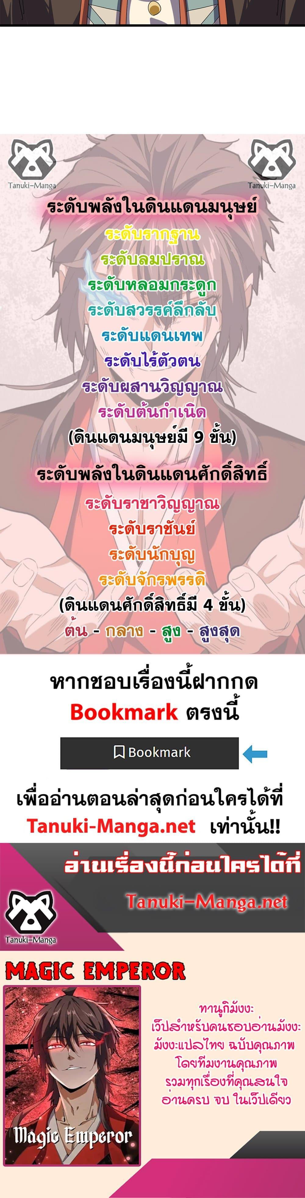 Magic Emperor Chap 838 - Next Chap 839