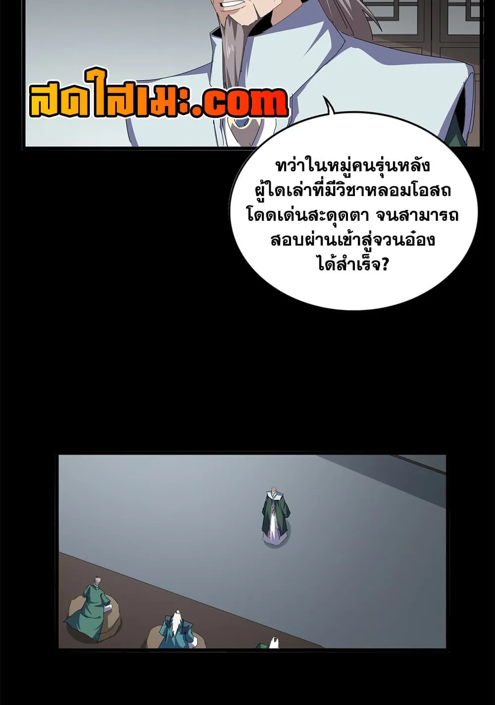 Magic Emperor Chap 893 - Next Chap 894