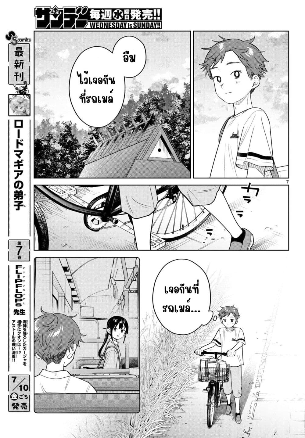Futari Bus Chap 37 - Next Chap 38