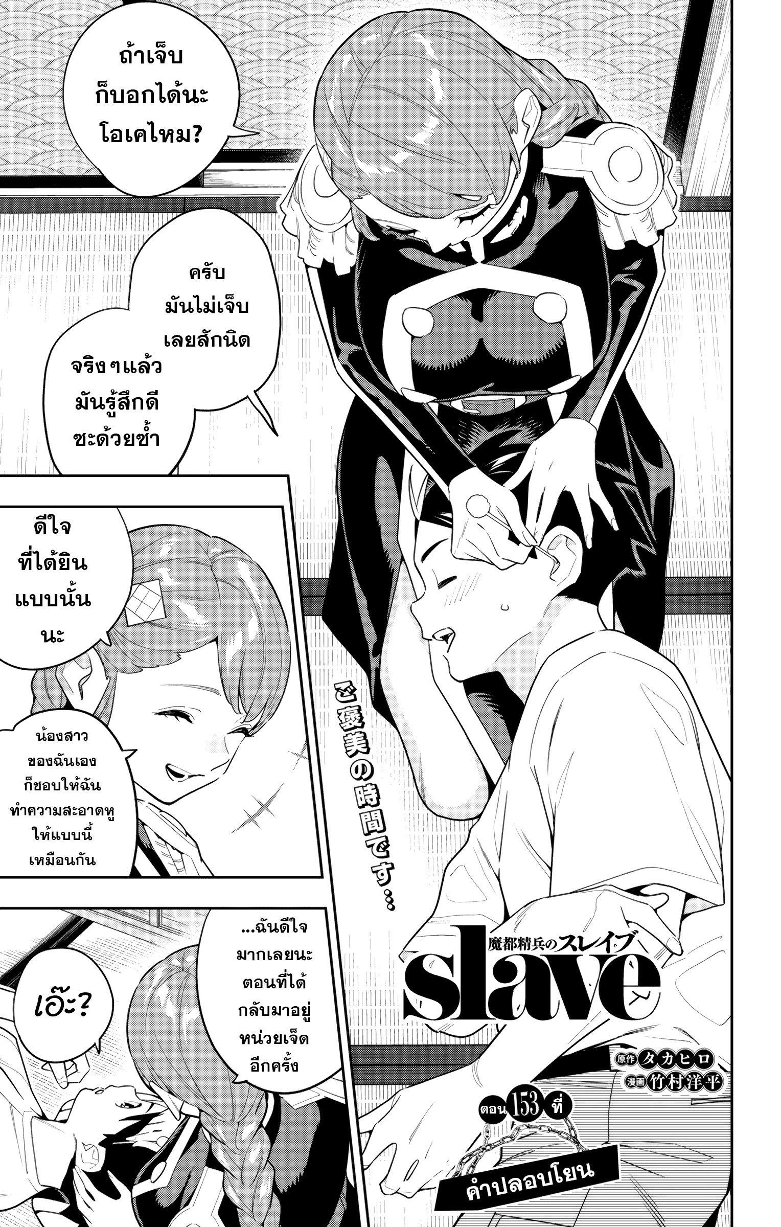 Mato Seihei no Slave สุดยอดทาสแห่งหน่วยพิฆาตมาร Chap 153 - Next Chap 154