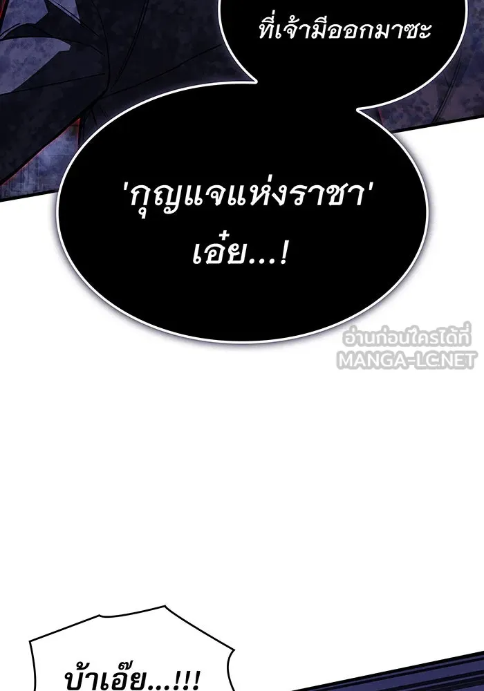 Regressing With the King’s Power – เกิดใหม่พร้อมพลังแห่งราชัน Chap 90 - Next Chap 91