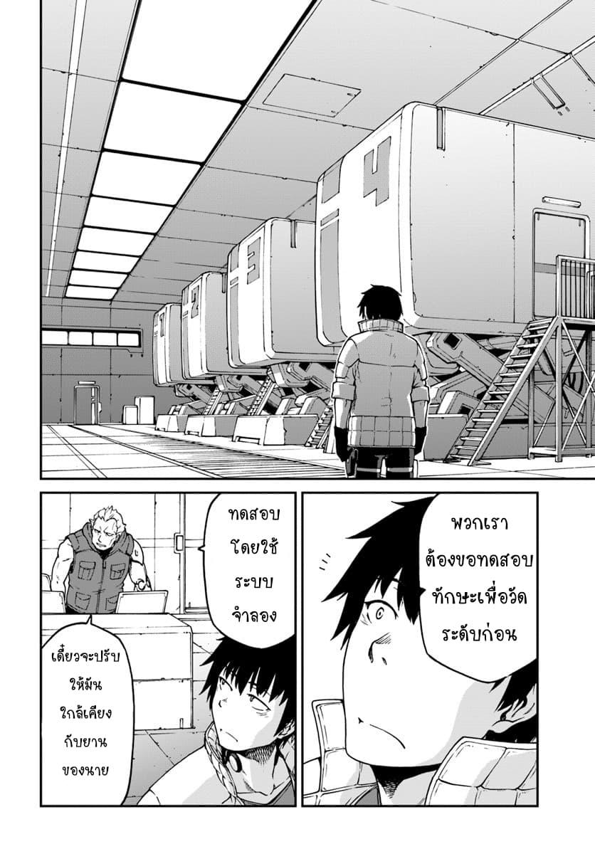 Mezametara saikyou soubi to uchuusen-mochi datta no de, ikkodate mezashite youhei toshite jiyuu ni ikitai Chap 3.1 - Next Chap 4.1