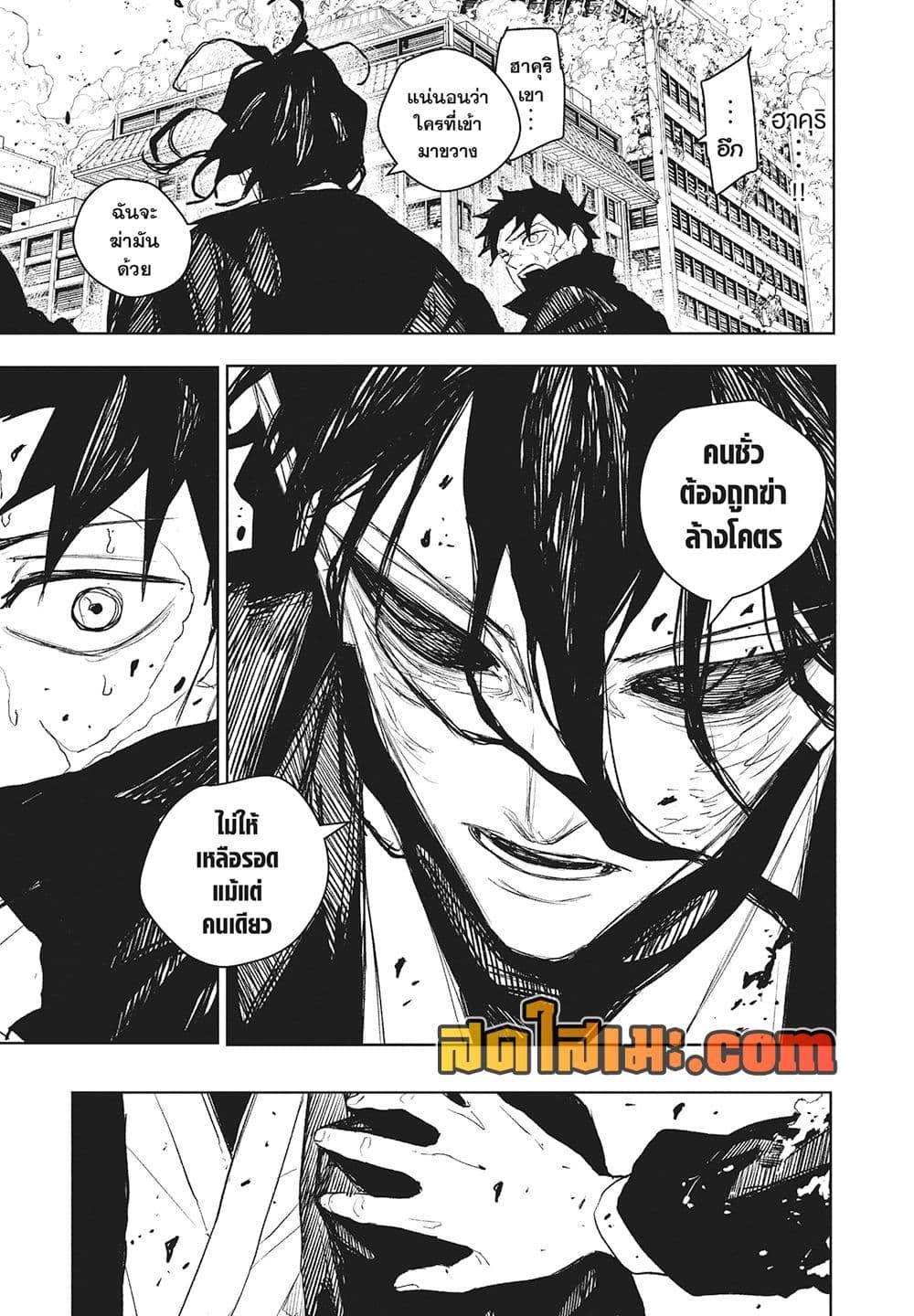 Kagurabachi Chap 106 - Next Chap 107