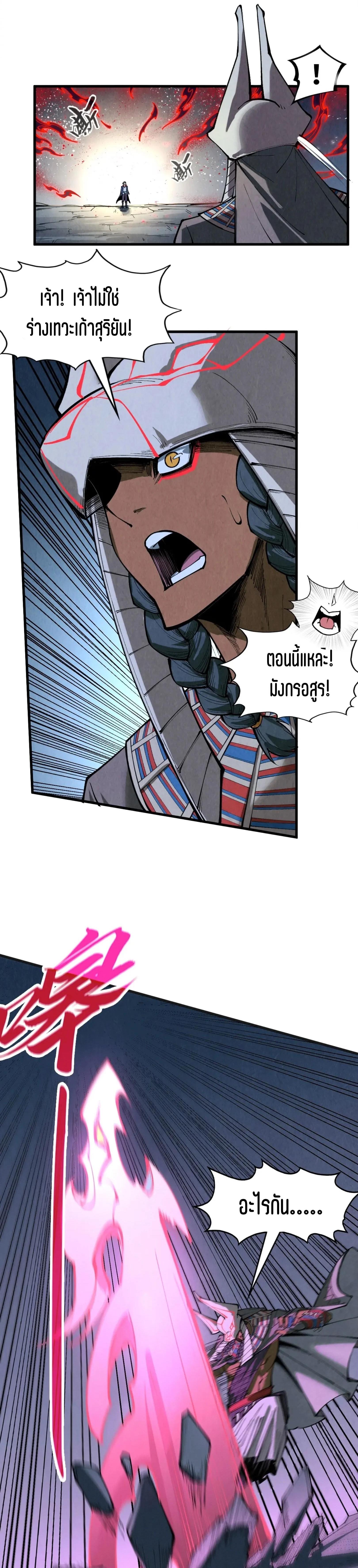 The Eternal Supreme Chap 308 - Next Chap 309