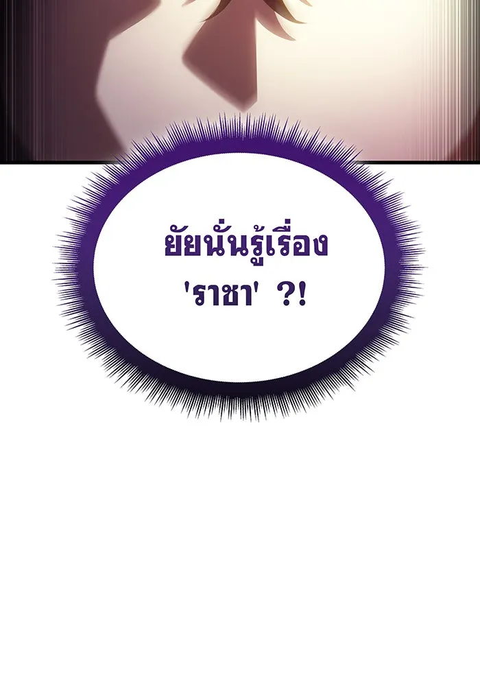Regressing With the King’s Power – เกิดใหม่พร้อมพลังแห่งราชัน Chap 41 - Next Chap 42