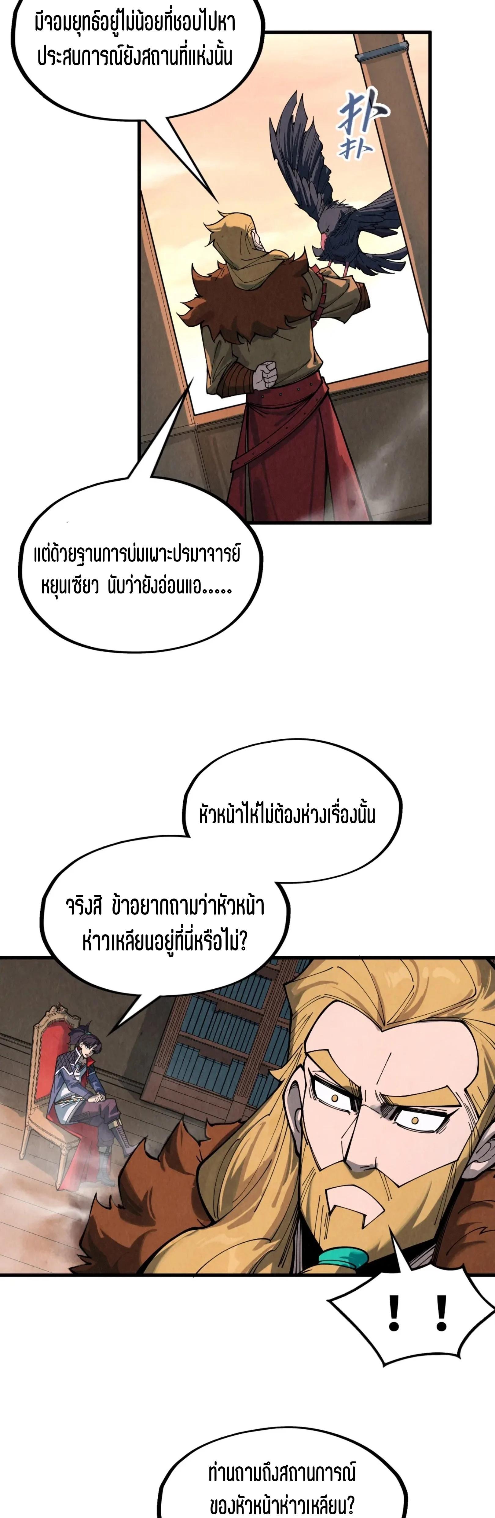 The Eternal Supreme Chap 300 - Next Chap 301