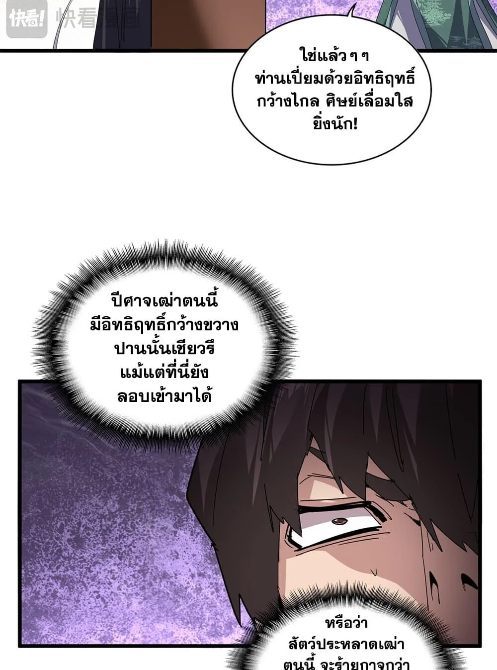 Magic Emperor Chap 920 - Next Chap 921
