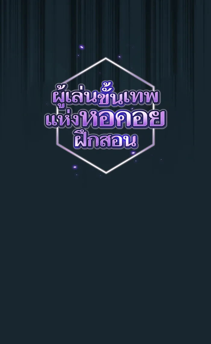 The Tutorial Tower of the Advanced Player – ผู้เล่นขั้นเทพแห่งหอคอยฝึกสอน Chap 71 - Next Chap 72