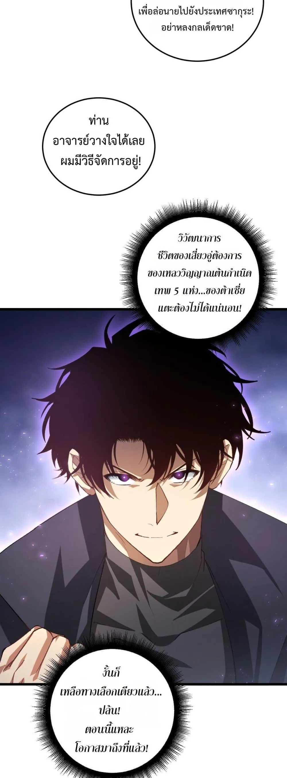 Overlord of Insects Chap 83 - Next Chap 84