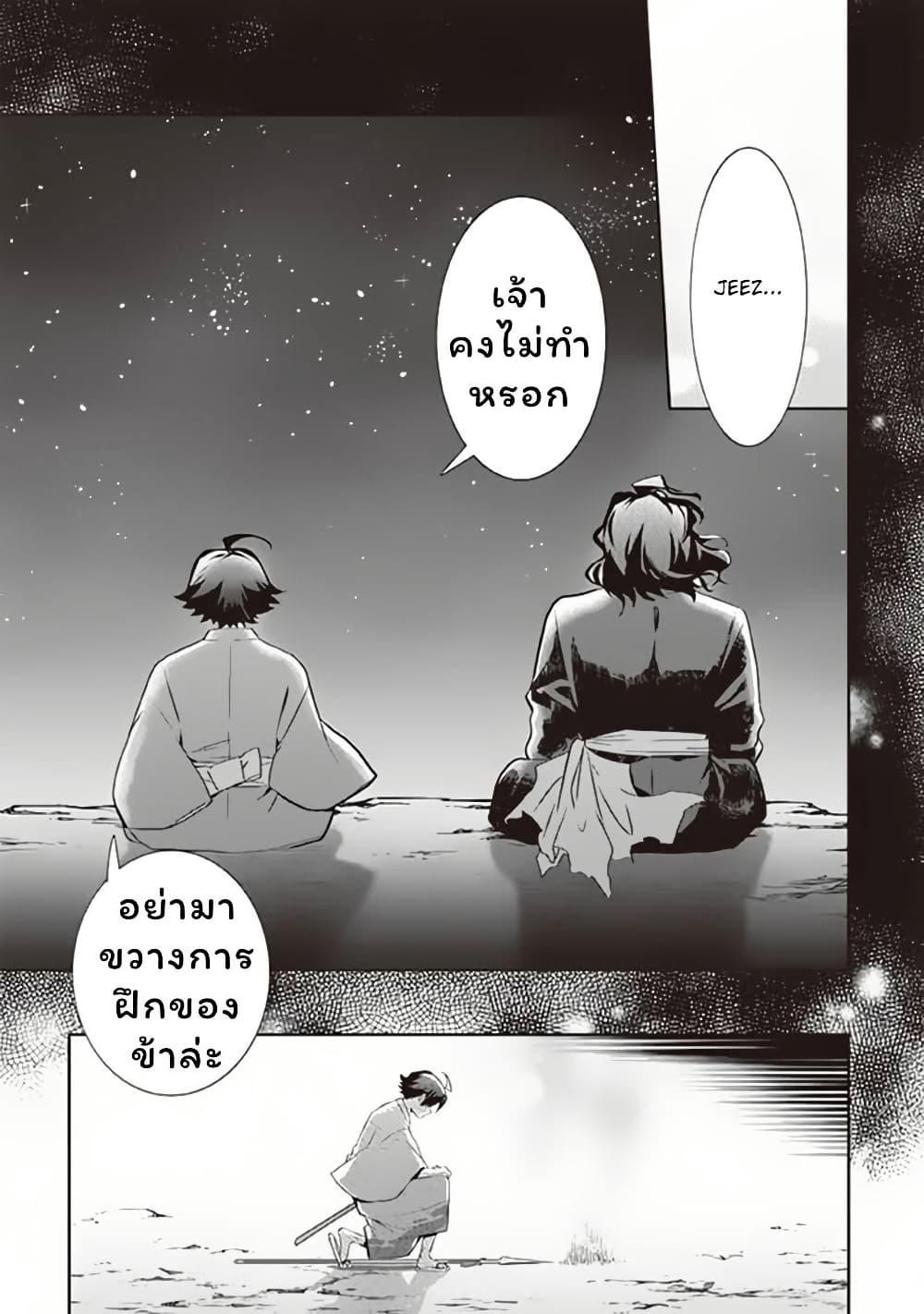 Jimi na Kensei wa Sore Demo Saikyou desu Chap 62 - Next Chap 63