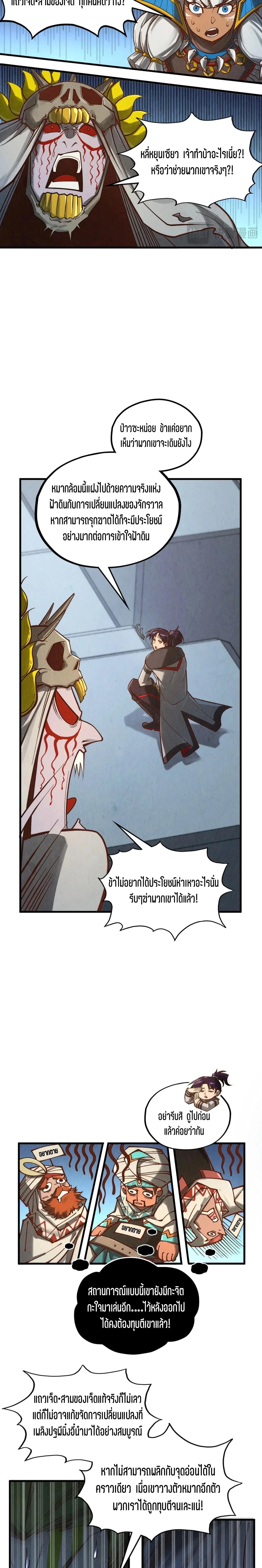 The Eternal Supreme Chap 364 - Next Chap 365