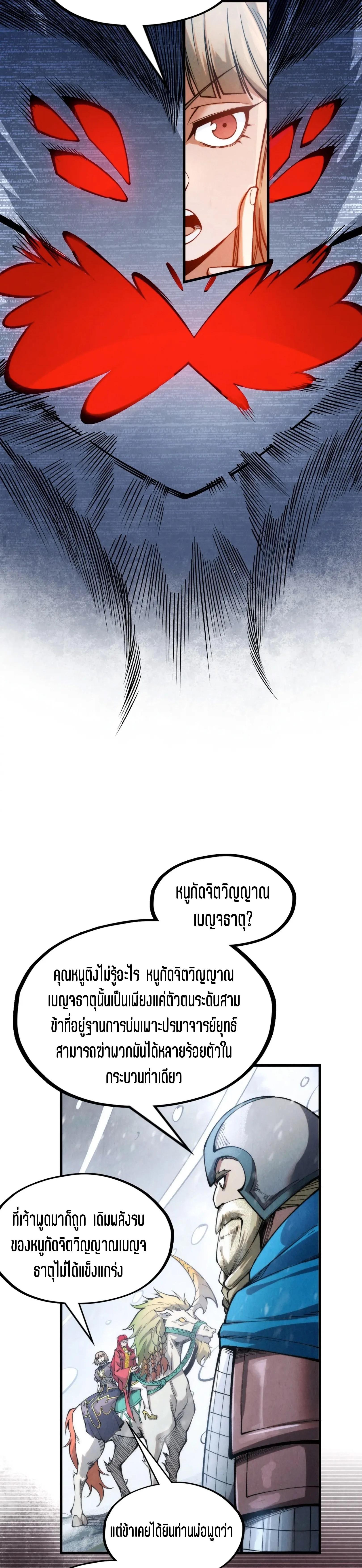 The Eternal Supreme Chap 292 - Next Chap 293
