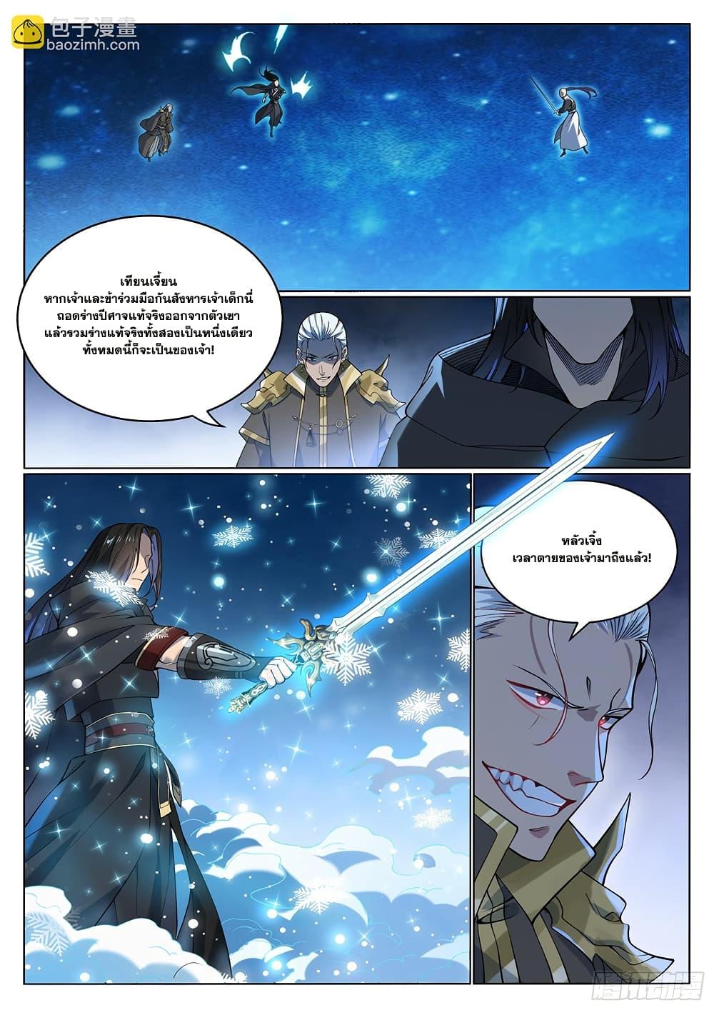 Bailian Chengshen Chap 1066 - Next Chap 1067