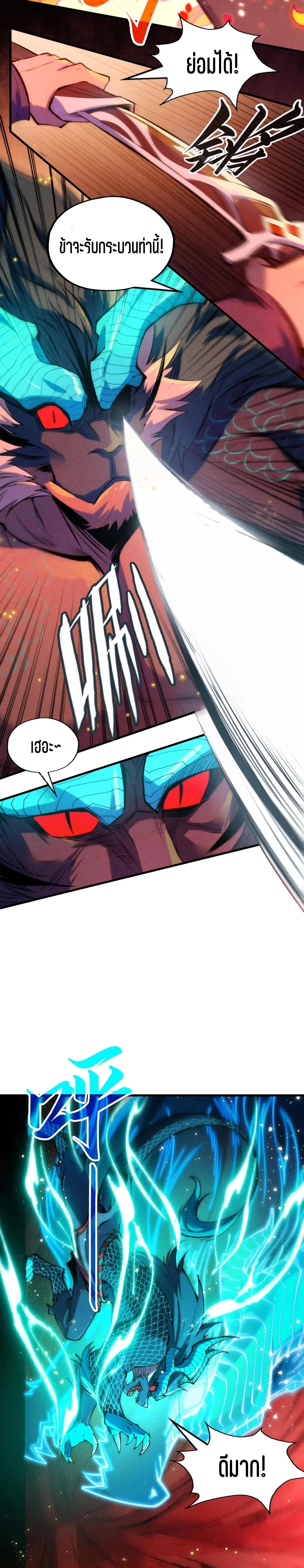 The Eternal Supreme Chap 242 - Next Chap 243