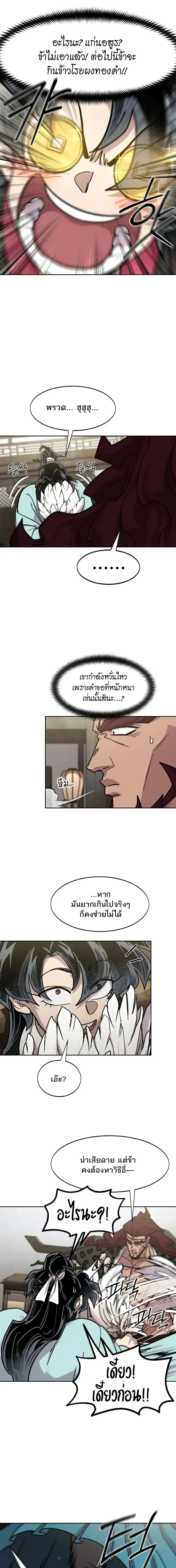Return of the Mount Hua Sect Chap 168 - Next Chap 169