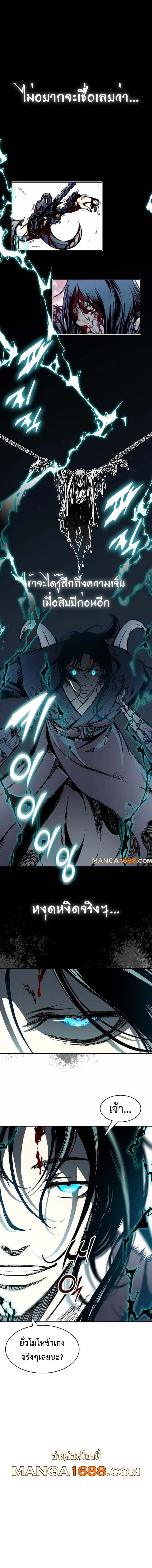 Memoir of the God of War Chap 197 - Next Chap 198