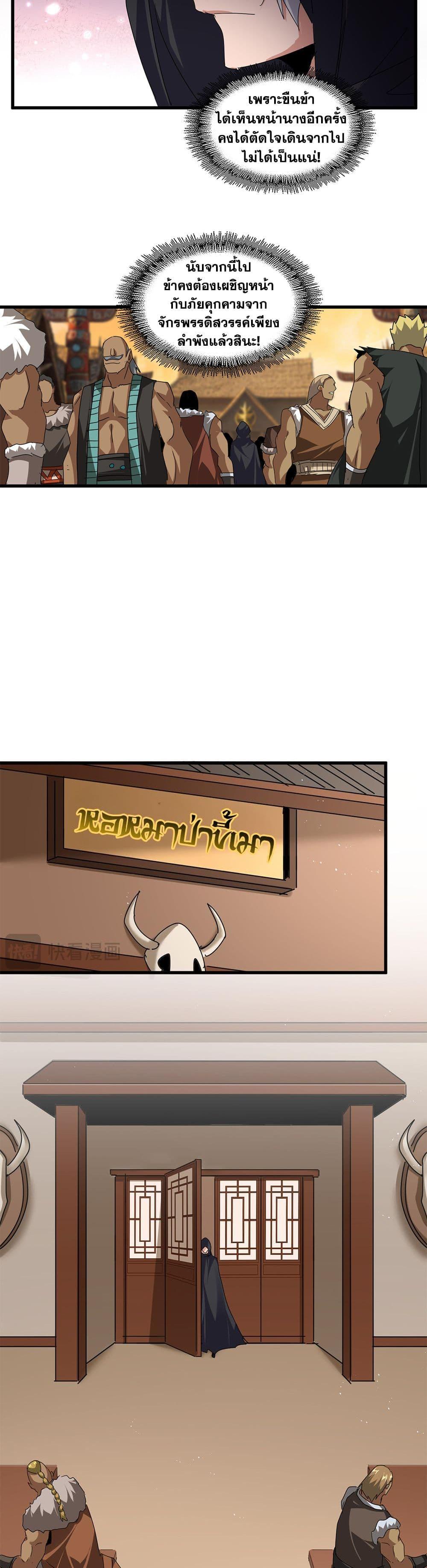 Magic Emperor Chap 826 - Next Chap 827