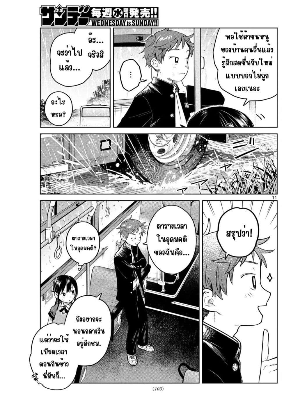 Futari Bus Chap 20 - Next Chap 21