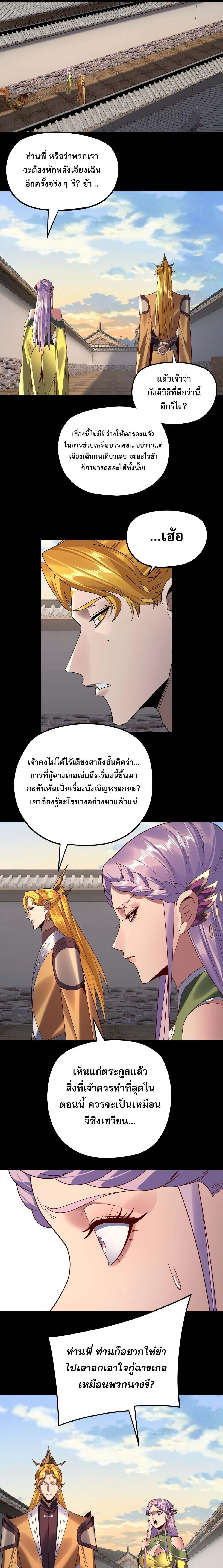 Villain is here Chap 267 - Next Chap 268