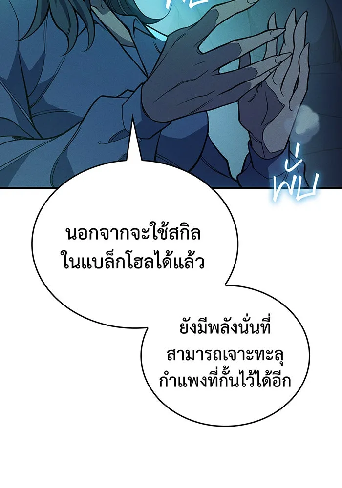 Regressing With the King’s Power – เกิดใหม่พร้อมพลังแห่งราชัน Chap 74 - Next Chap 75