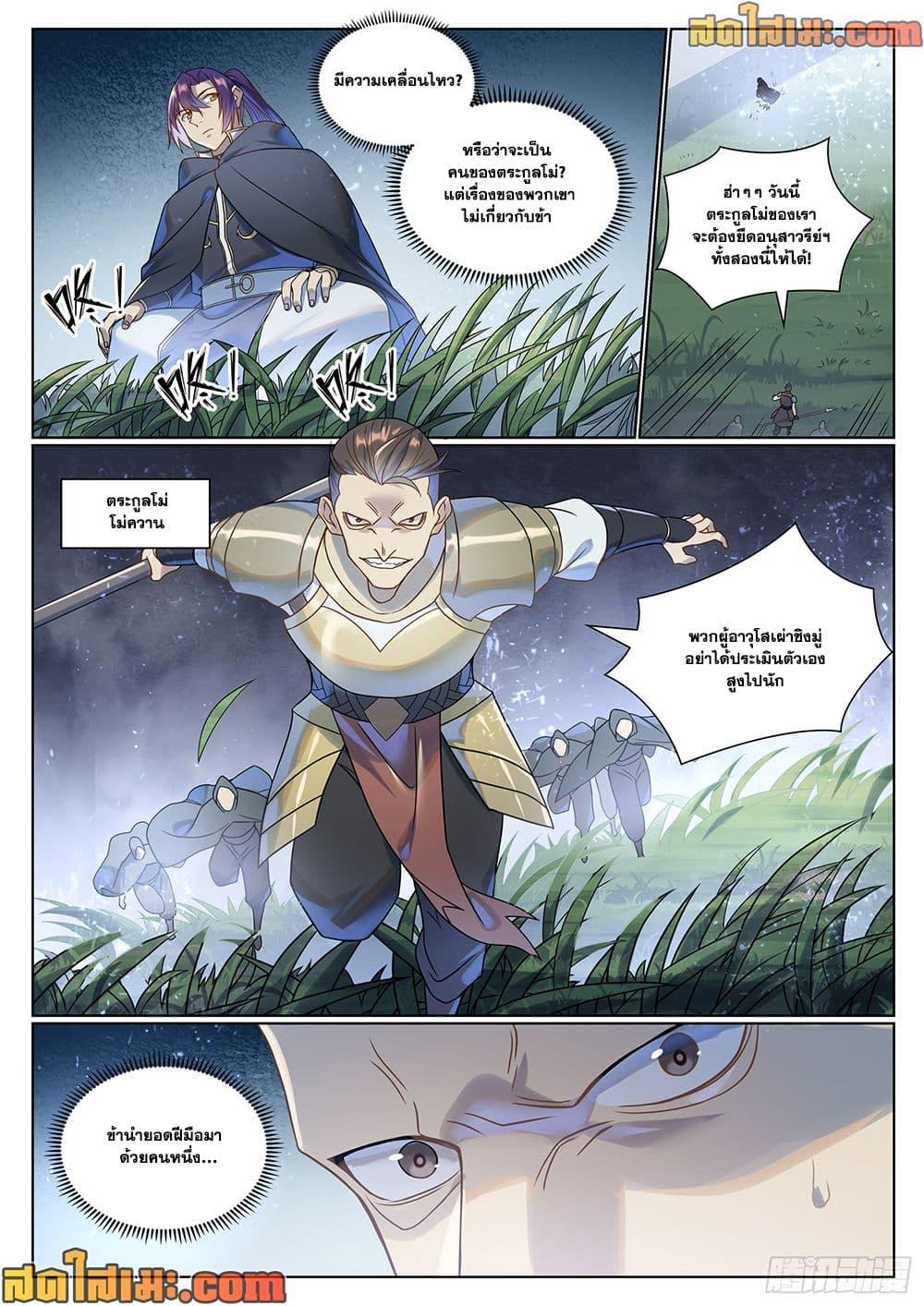 Bailian Chengshen Chap 1030 - Next Chap 1031