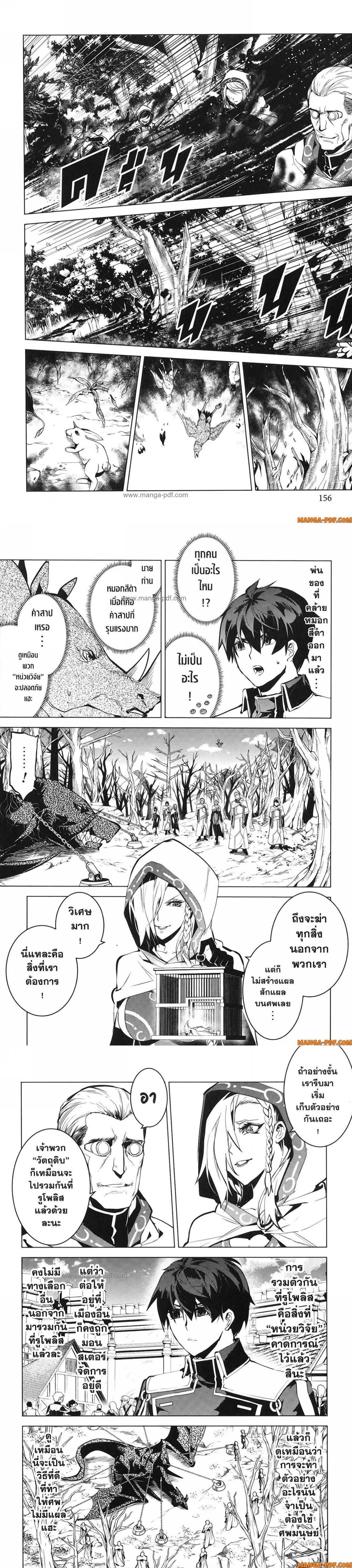 Tensei Kenja no Isekai Life Chap 66 - Next Chap 67