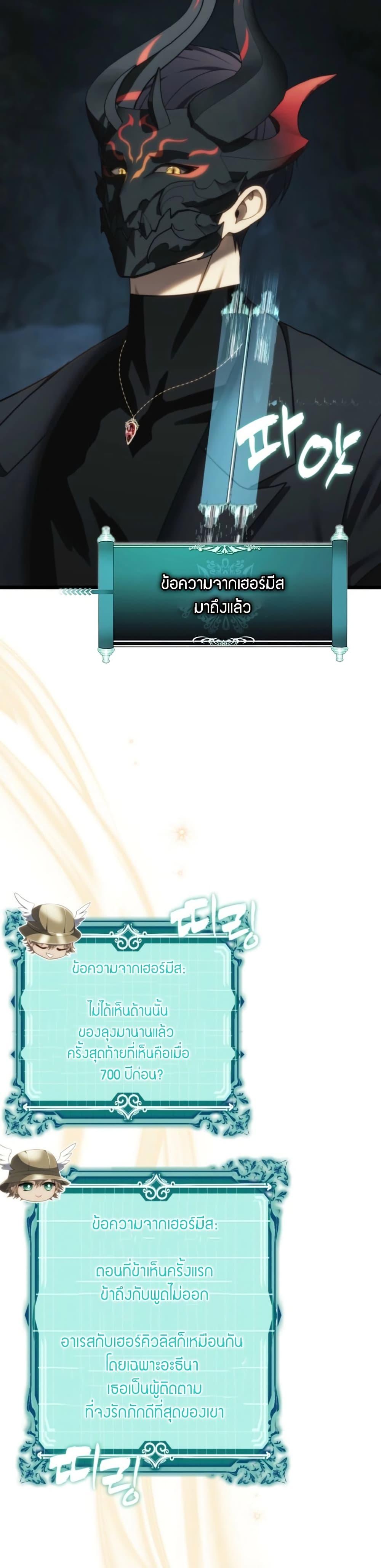 Ranker Who Lives A Second Time Chap 209 - Next Chap 210