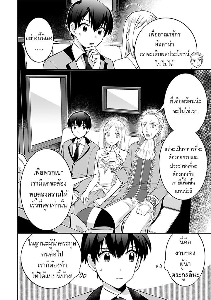 Jimi na Kensei wa Sore Demo Saikyou desu Chap 24 - Next Chap 25