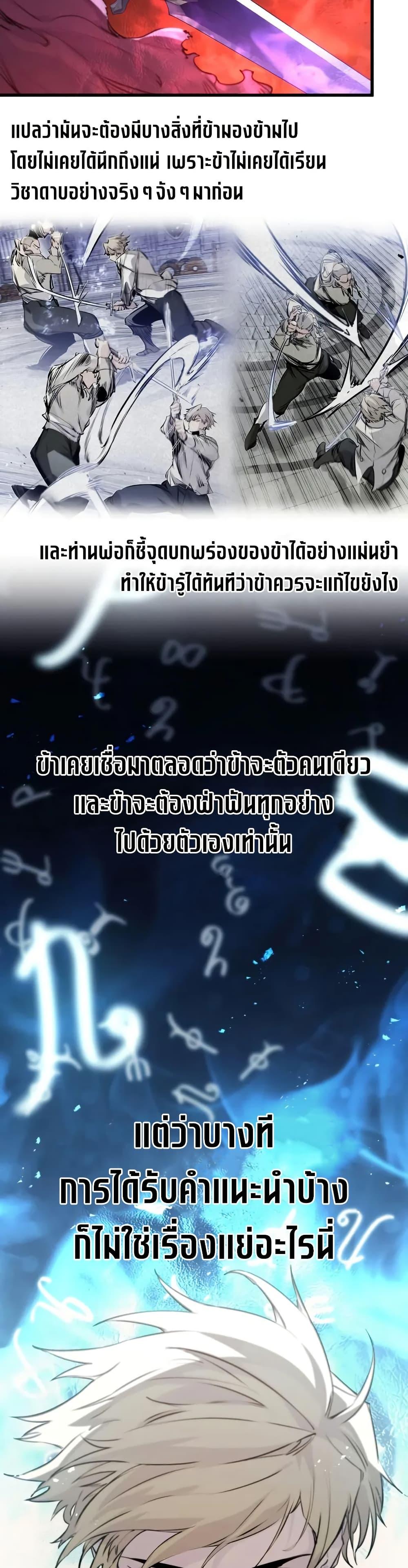 The Regressed Mercenary’s Machinations Chap 30 - Next Chap 31