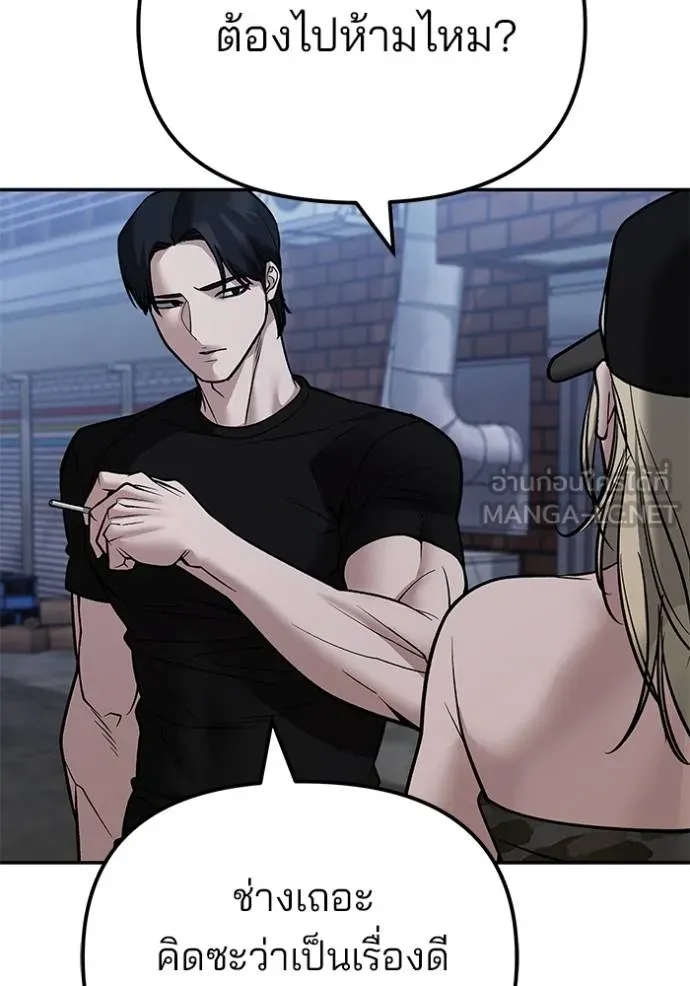 The Bully in Charge Chap 118 - Next Chap 119