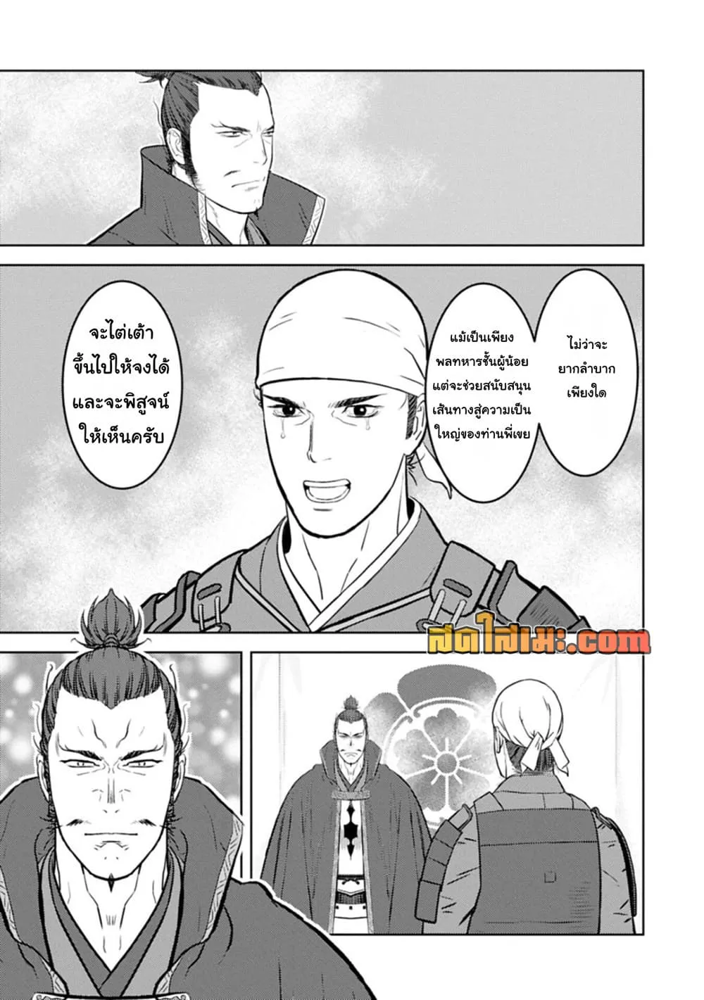Sengoku Komachi Kuroutan: Noukou Giga Chap 102 - Next Chap 103