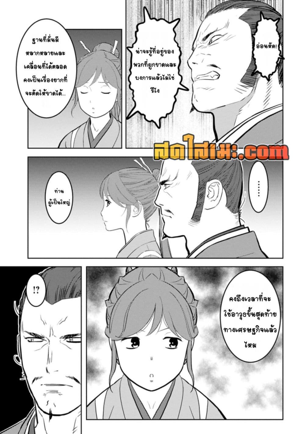 Sengoku Komachi Kuroutan: Noukou Giga Chap 89 - Next Chap 90