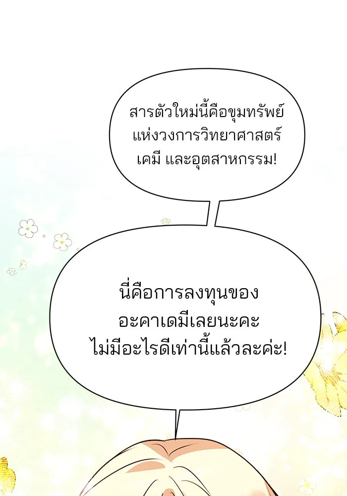 The Academy Is Doomed Chap 62 - Next Chap 63
