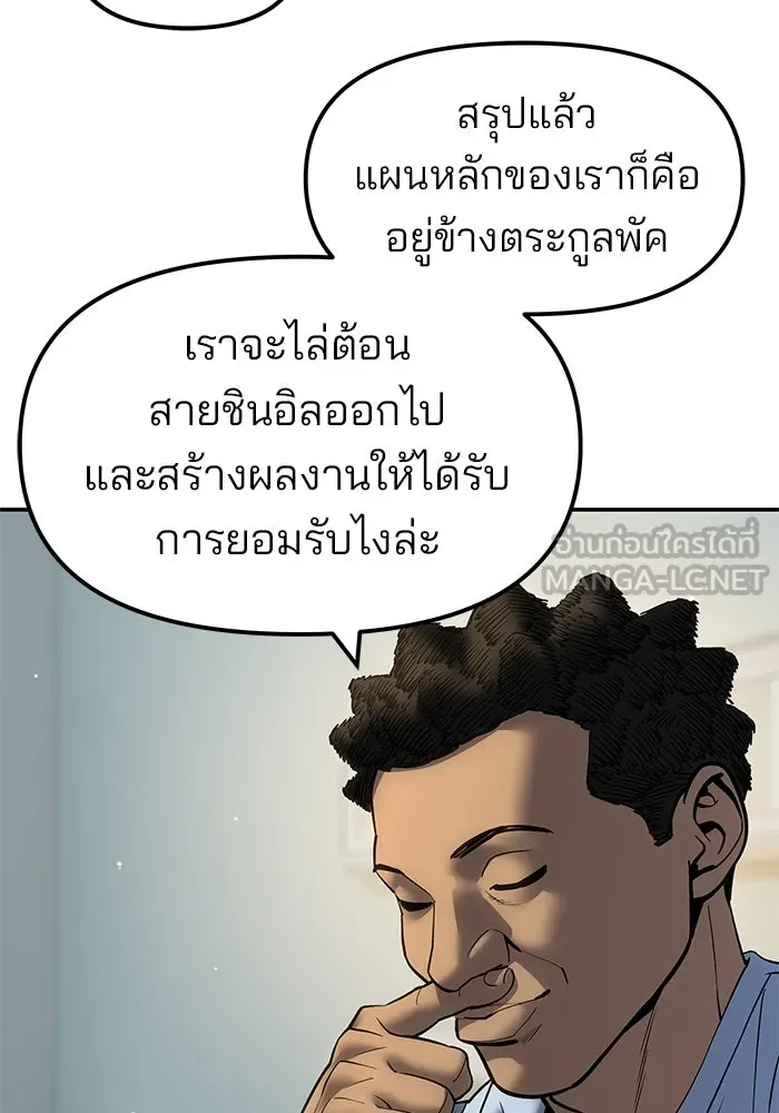 The Bully in Charge Chap 182 - Next Chap 183