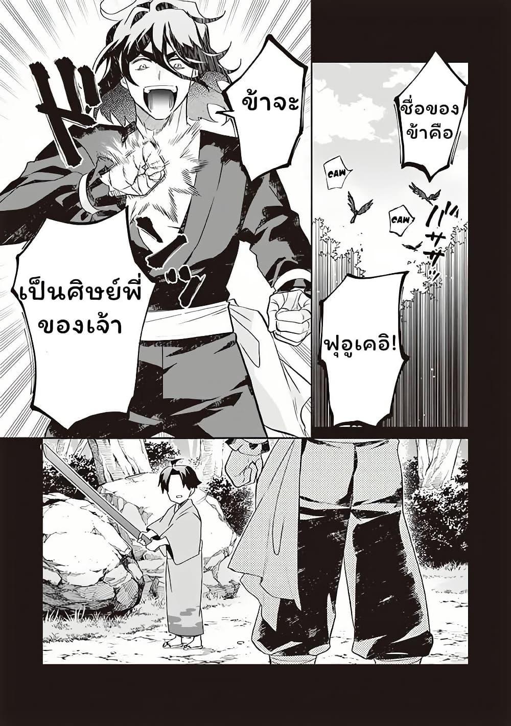 Jimi na Kensei wa Sore Demo Saikyou desu Chap 63 - Next Chap 64