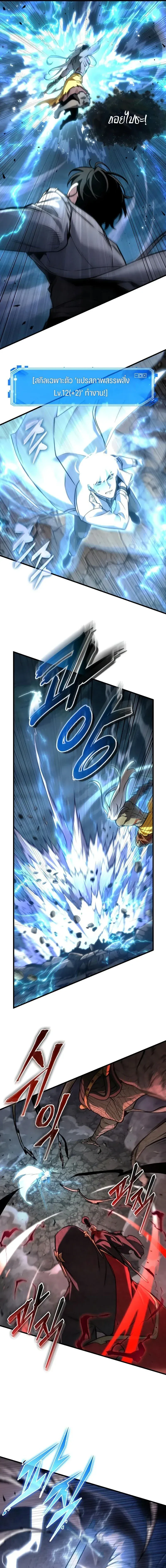 Omniscient Reader อ่านชะตาวันสิ้นโลก Chap 308 - Next Chap 309