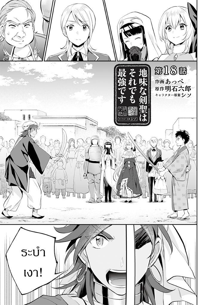 Jimi na Kensei wa Sore Demo Saikyou desu Chap 18 - Next Chap 19