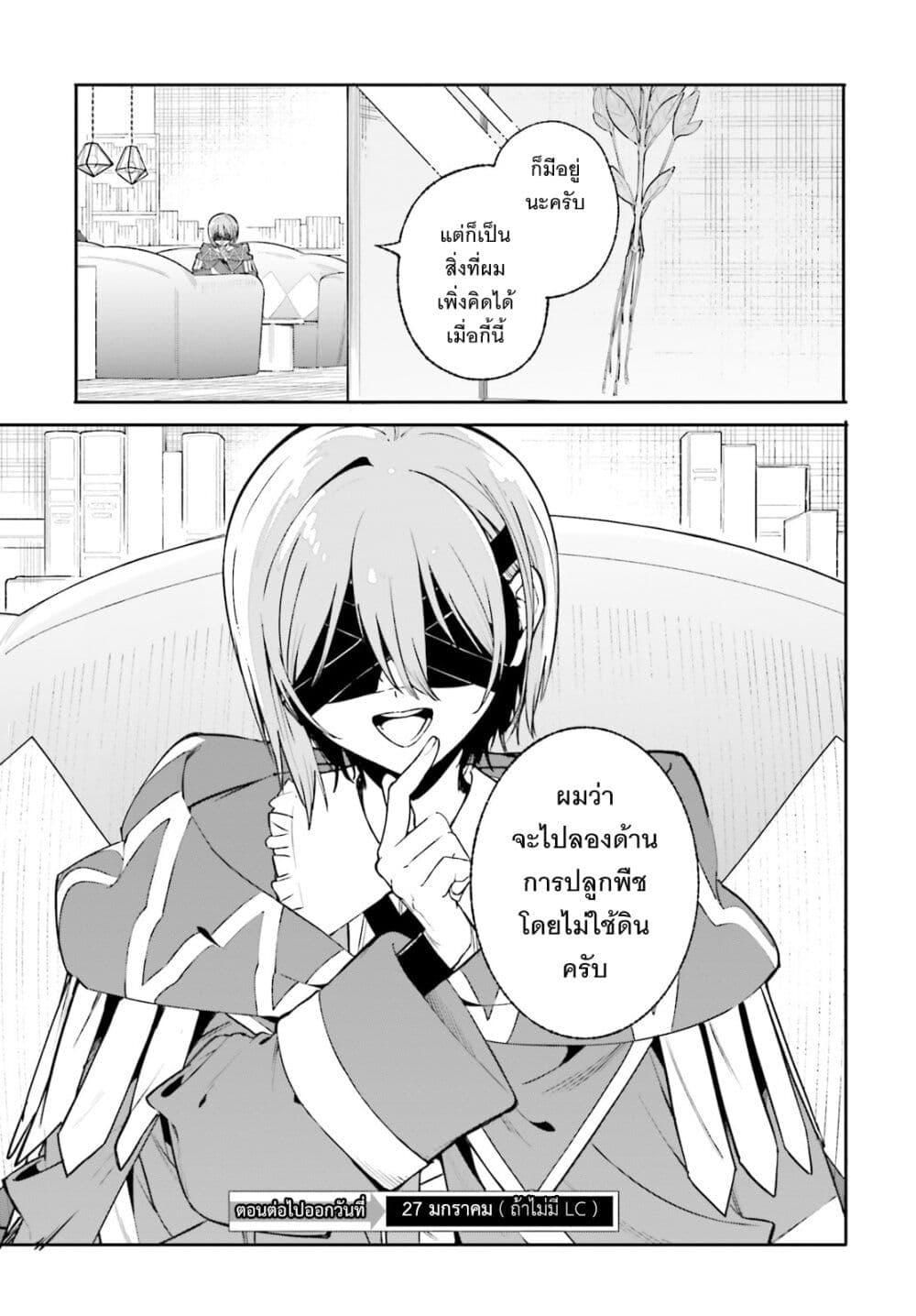 Majutsushi Kunon wa Miete Iru Chap 43 - Next Chap 44
