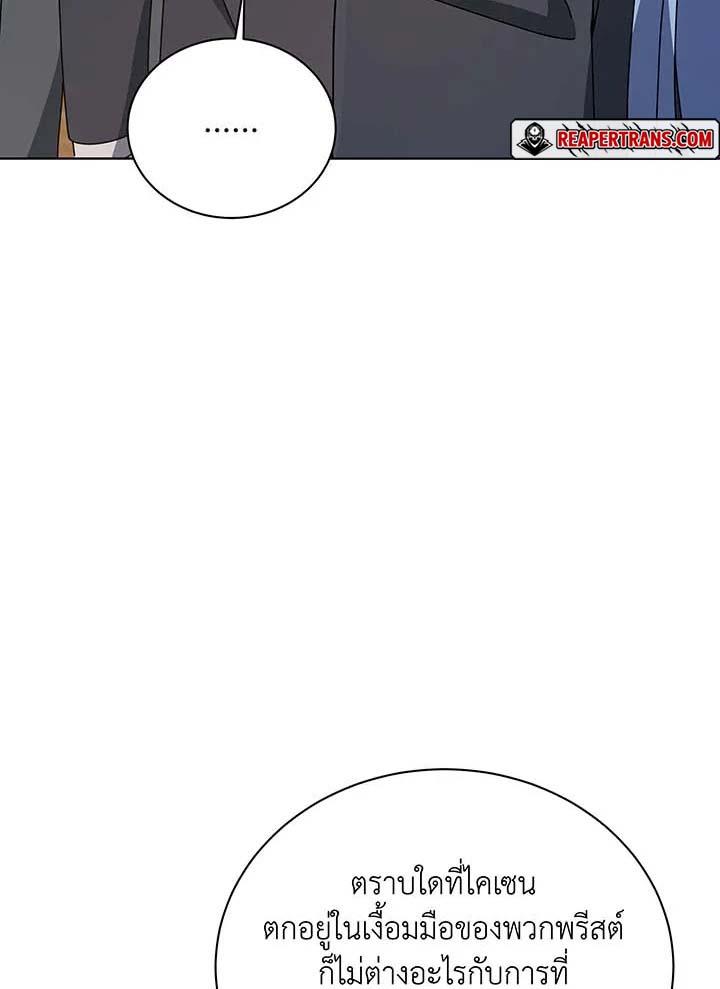 Necromancer Academy's Genius Summoner Chap 141 - Next Chap 142