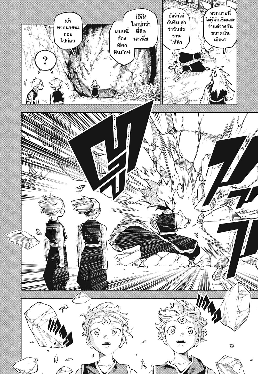 Jujutsu Kaisen Modulo Chap 8 - Next Chap 9