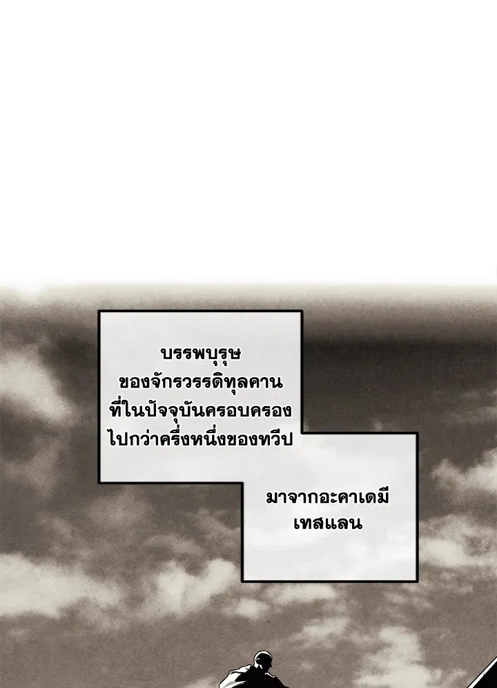 Legendary Youngest Son of the Marquis House Chap 121 - Next Chap 122