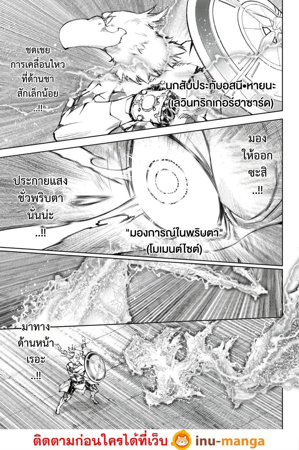 Shangri-La Frontier Chap 269 - Next Chap 270