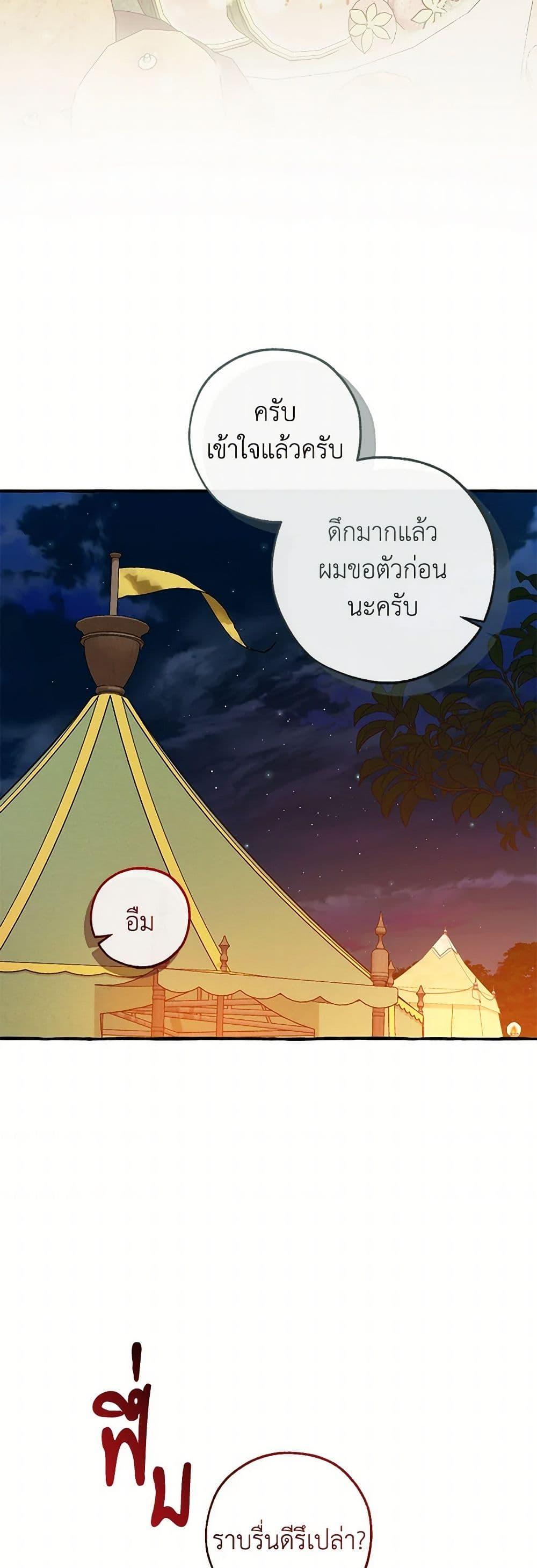 Trash of the Count’s Family Chap 141 - Next Chap 142