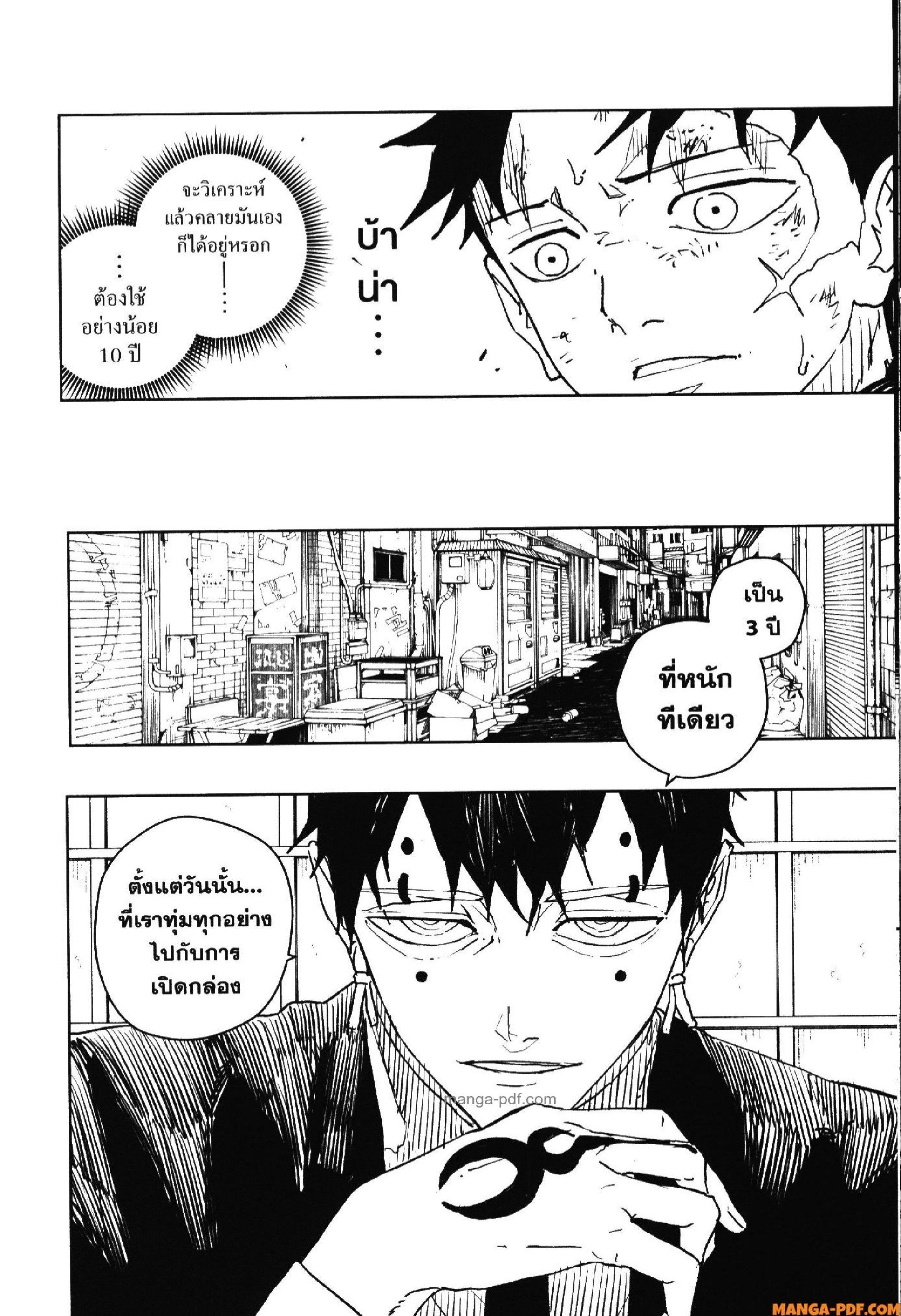 Kagurabachi Chap 40 - Next Chap 41