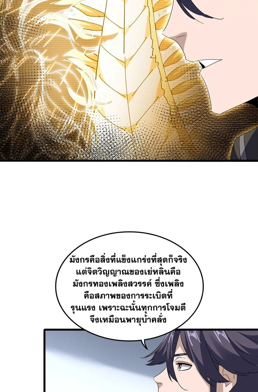 Magic Emperor Chap 725 - Next Chap 726