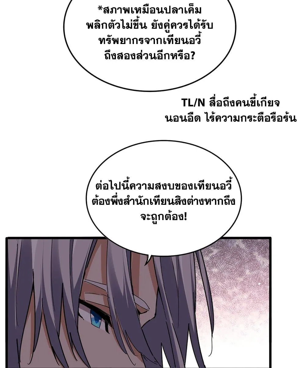 Magic Emperor Chap 813 - Next Chap 814