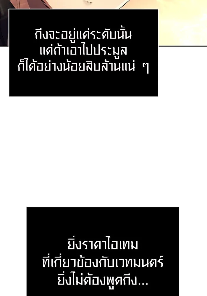 I Obtained a Mythic Item – พลิกชะตาคว้าไอเทมระดับเทพ Chap 2 - Next Chap 3