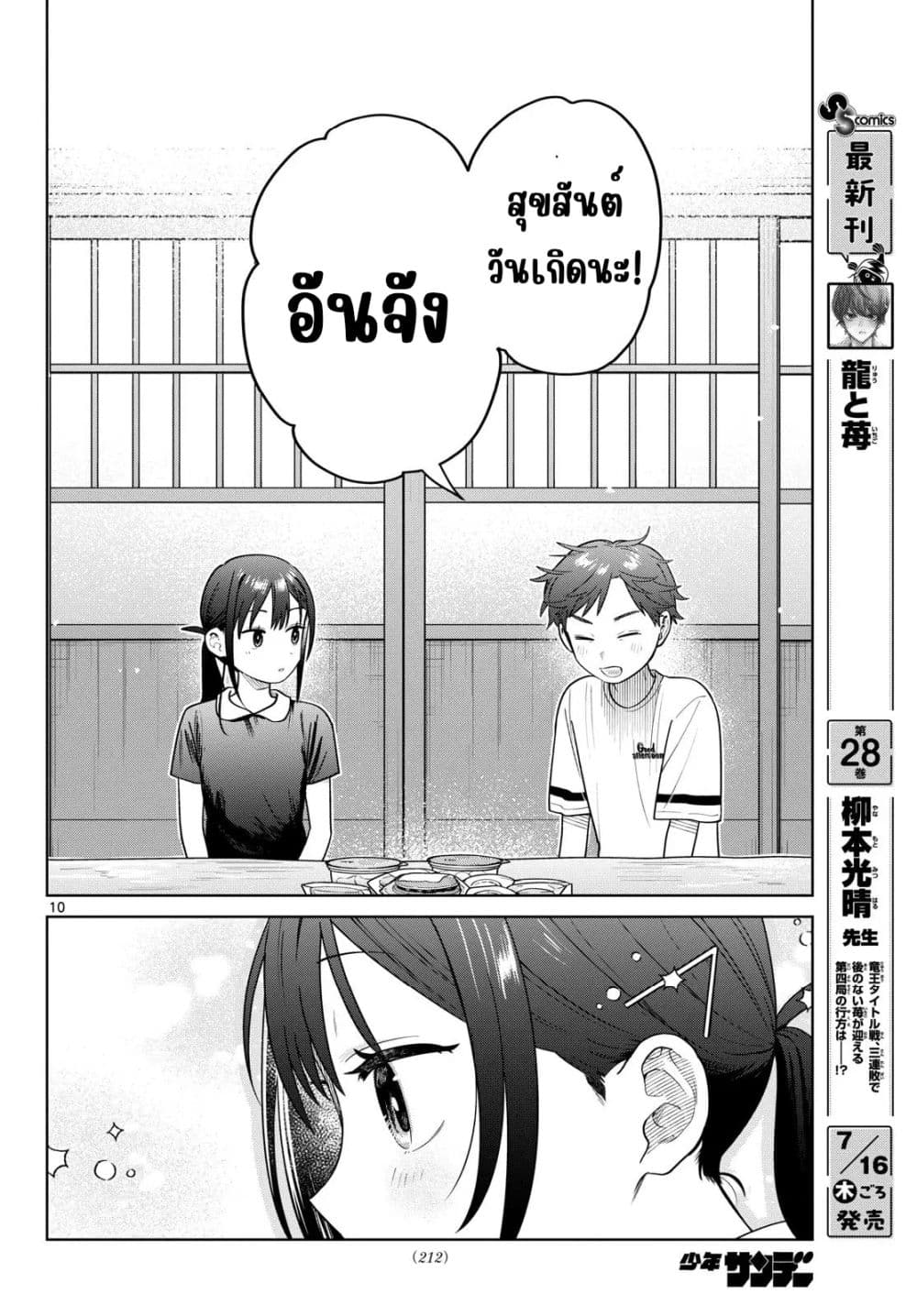 Futari Bus Chap 36 - Next Chap 37